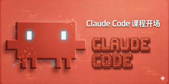 1-Claude Code介绍