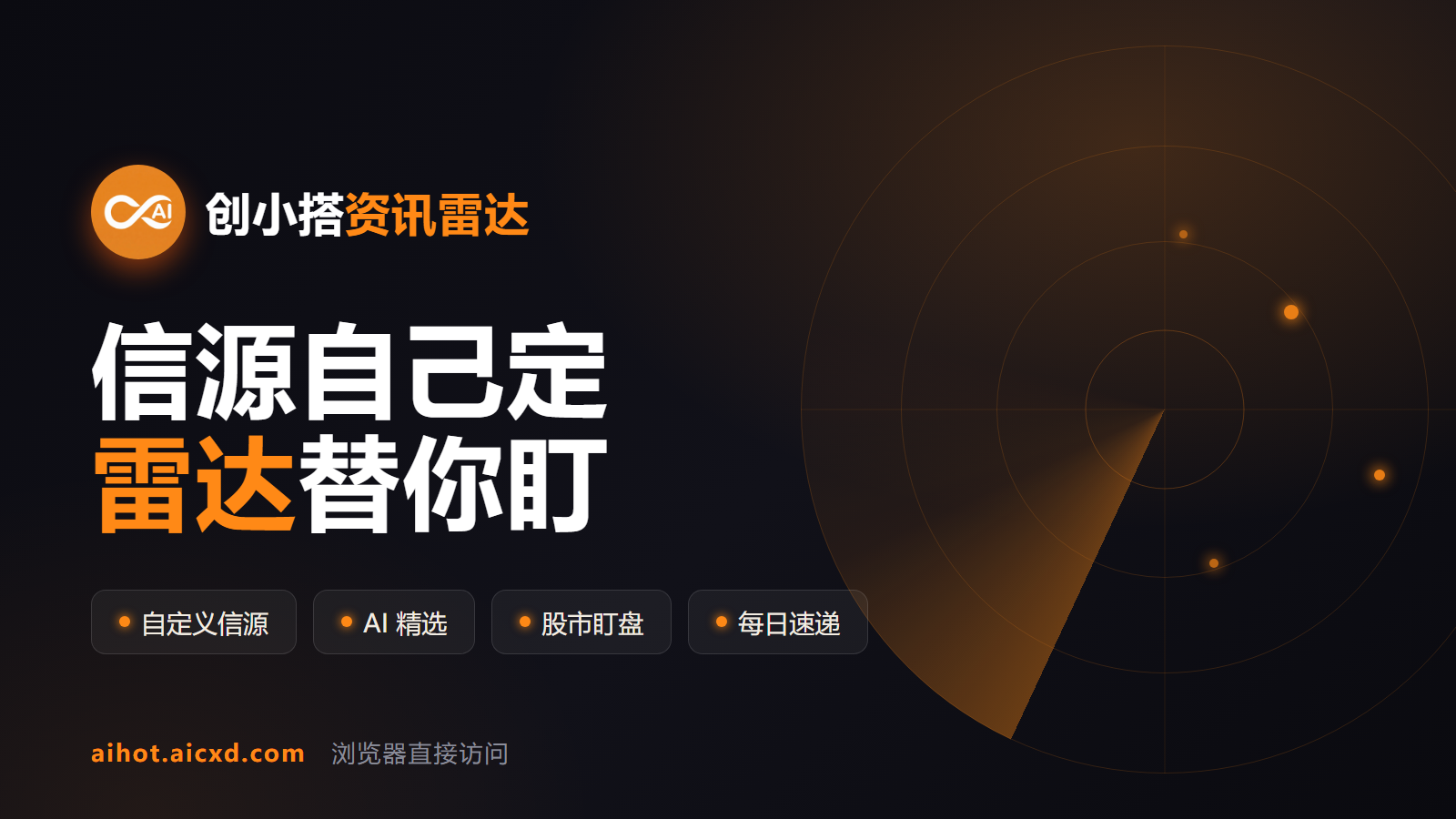创小搭资讯雷达