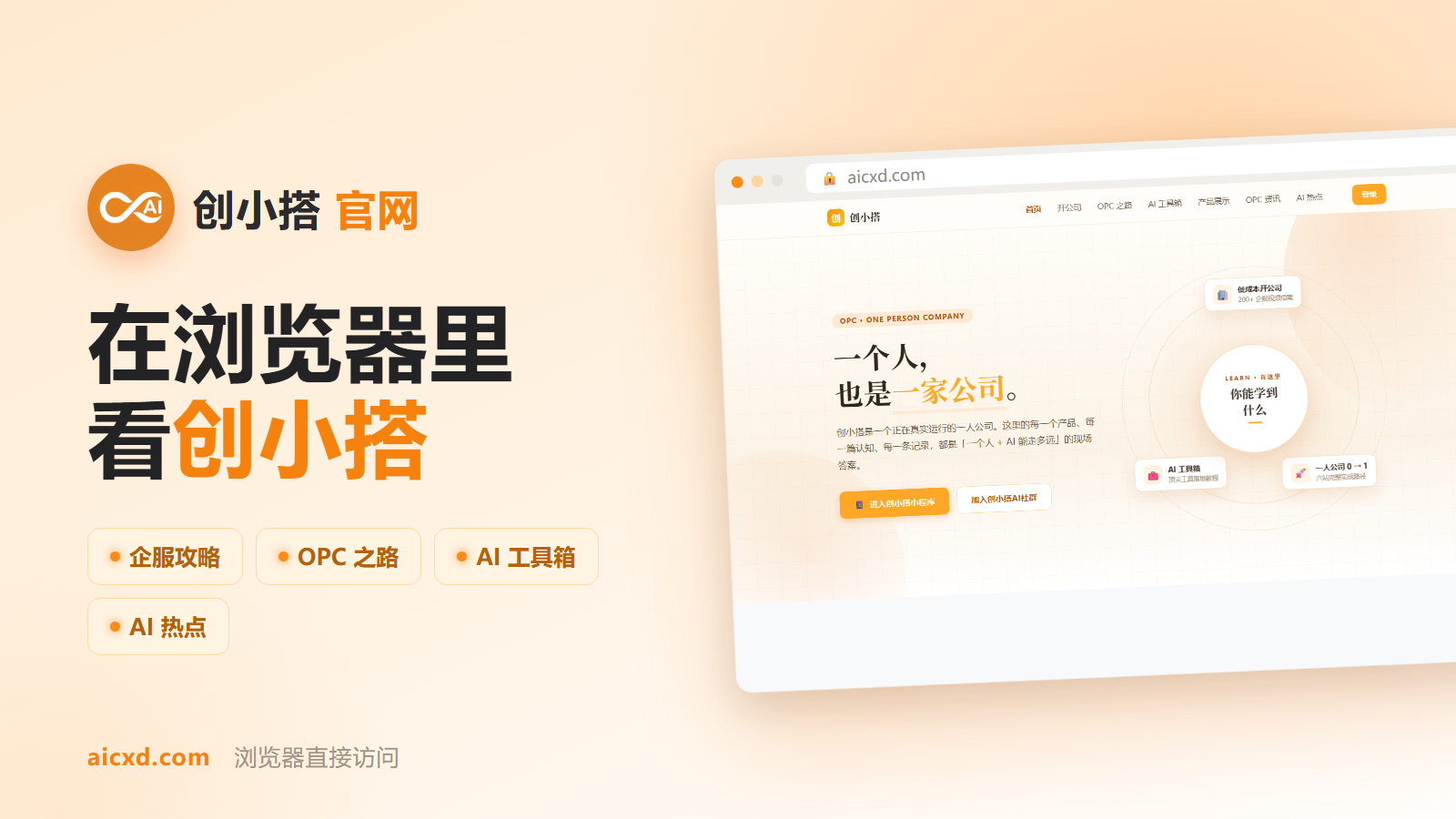 创小搭官网